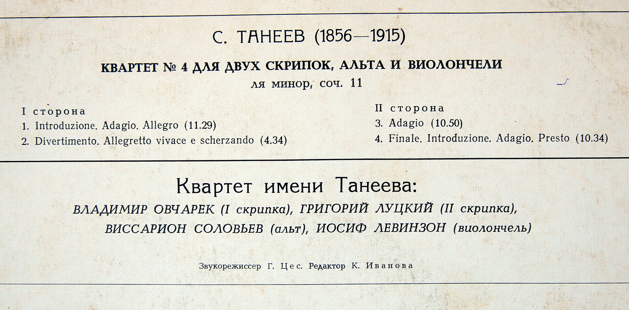 С. ТАНЕЕВ (1856-1915)