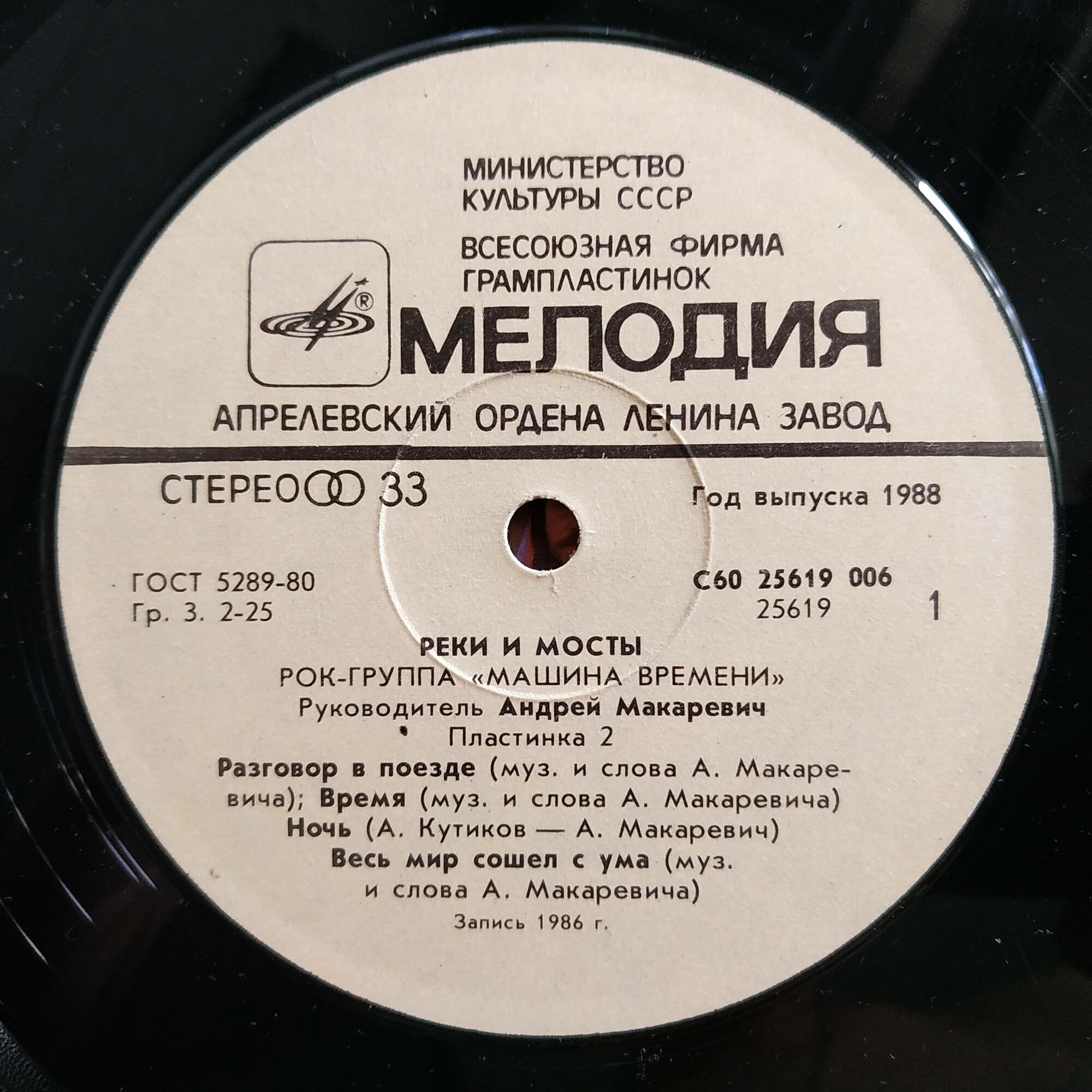 Рок-группа "МАШИНА ВРЕМЕНИ" - Реки и мосты (2)