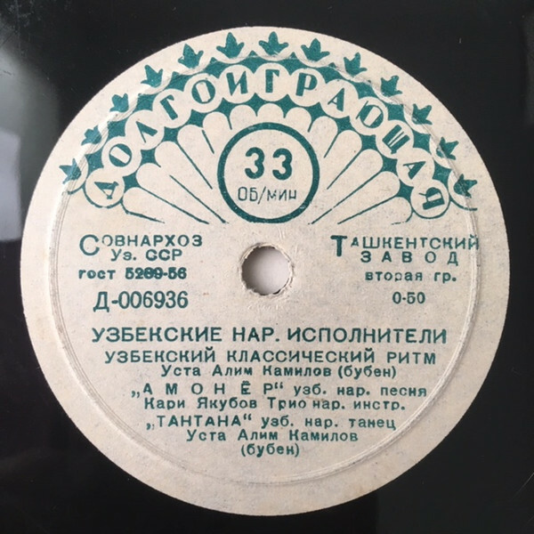 Узбекские народные исполнители