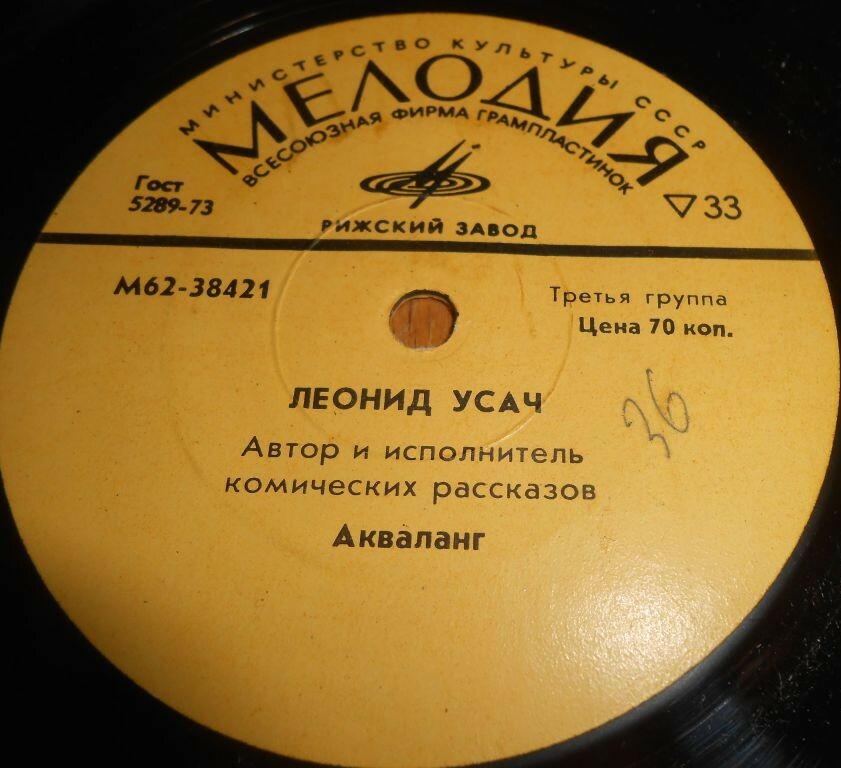 Леонид УСАЧ (автор и исполнитель комических рассказов)