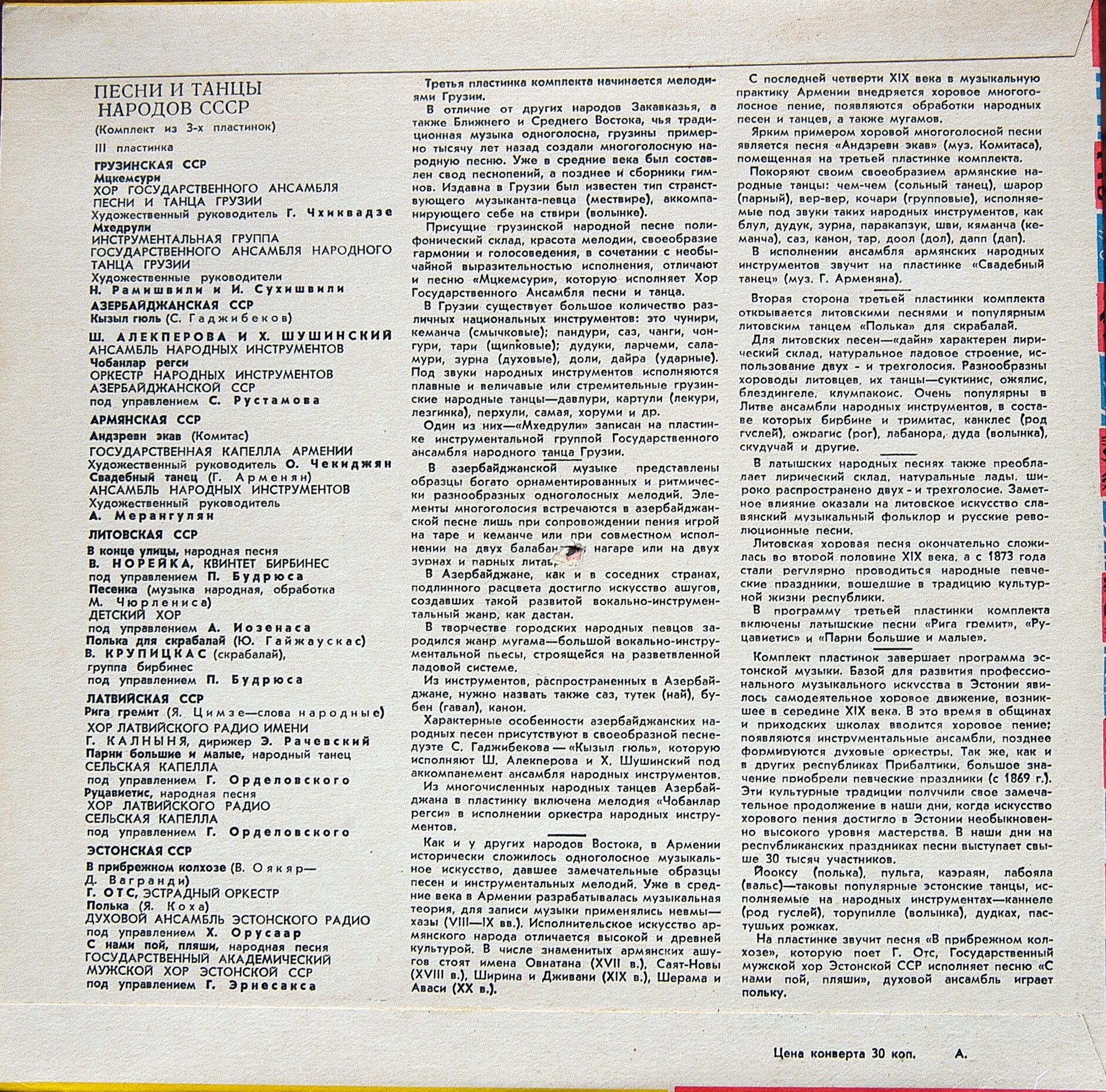 Песни и танцы народов СССР