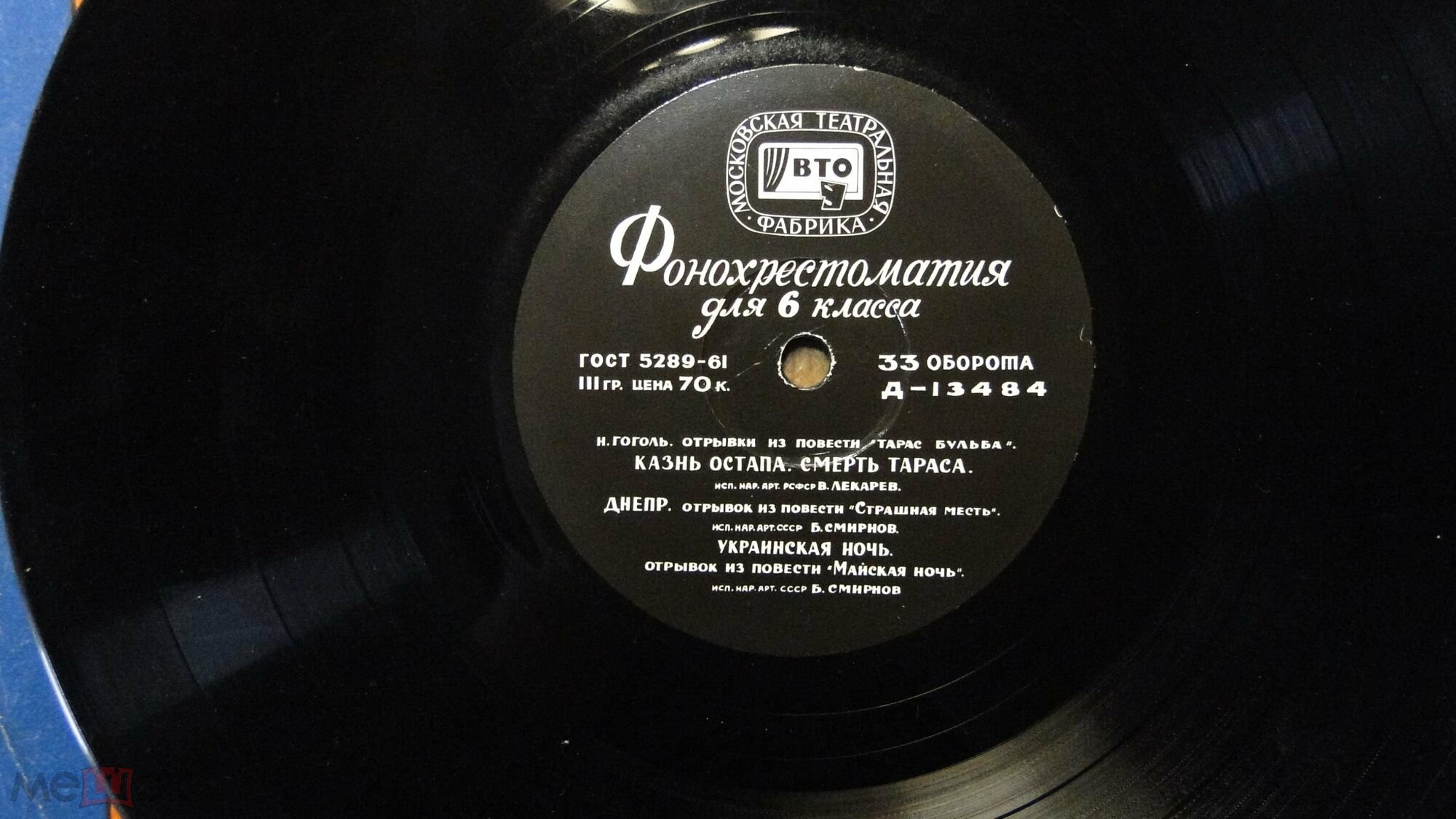 ФОНОХРЕСТОМАТИЯ по литературе для VI класса (4/8): Н. Гоголь