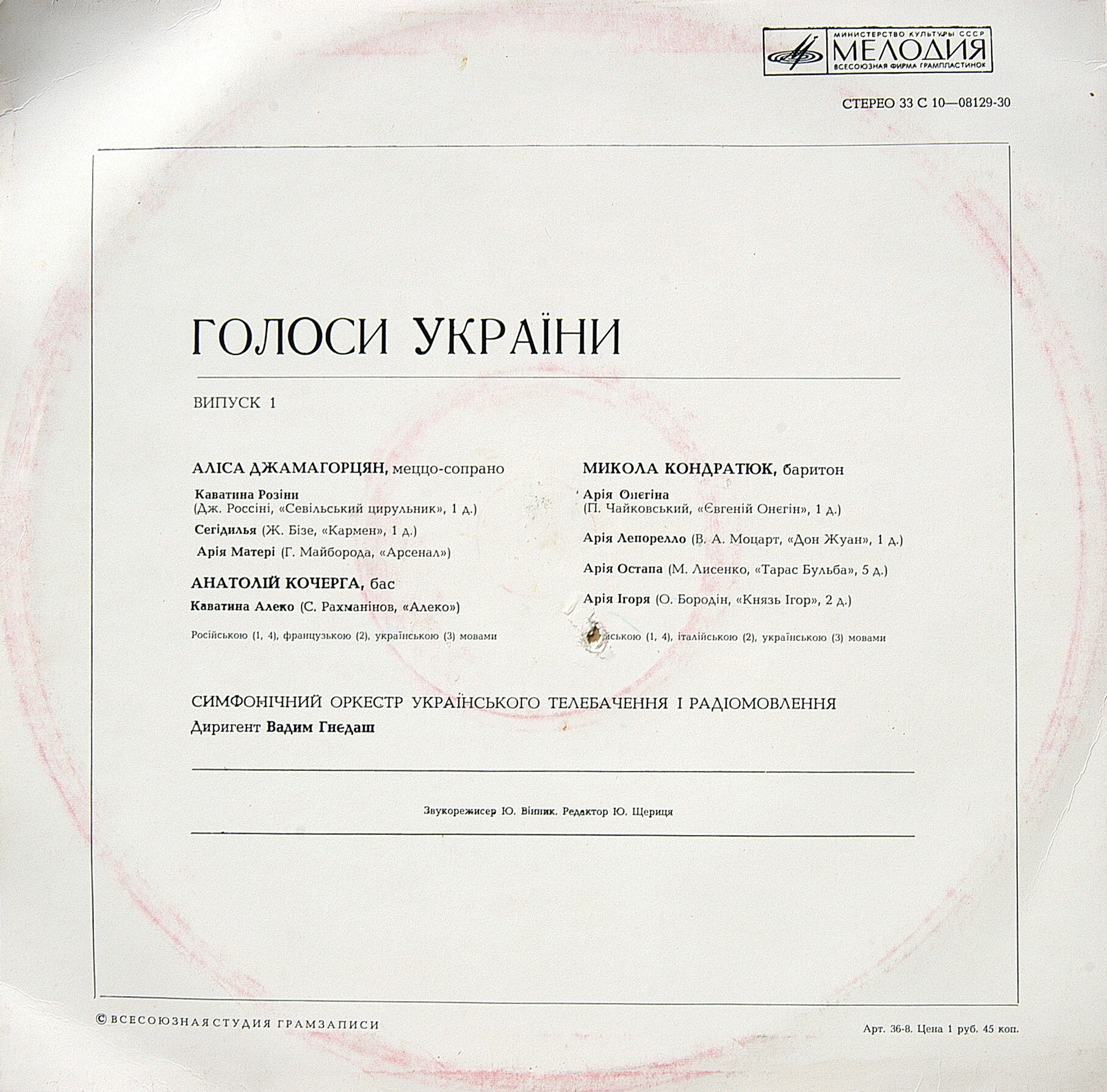 ГОЛОСА УКРАИНЫ (выпуск I)