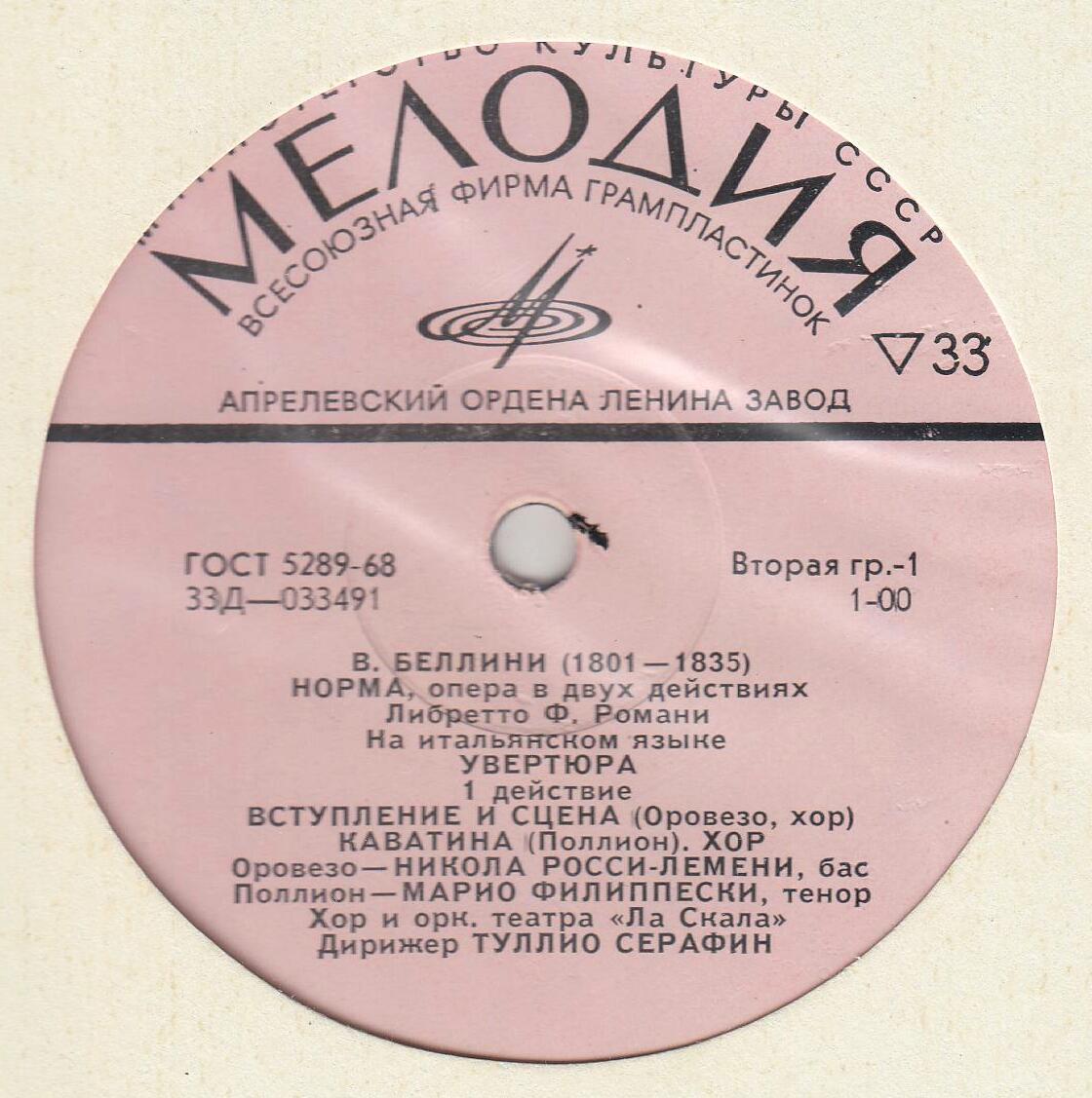 В. БЕЛЛИНИ: "Норма", опера в 2 д.