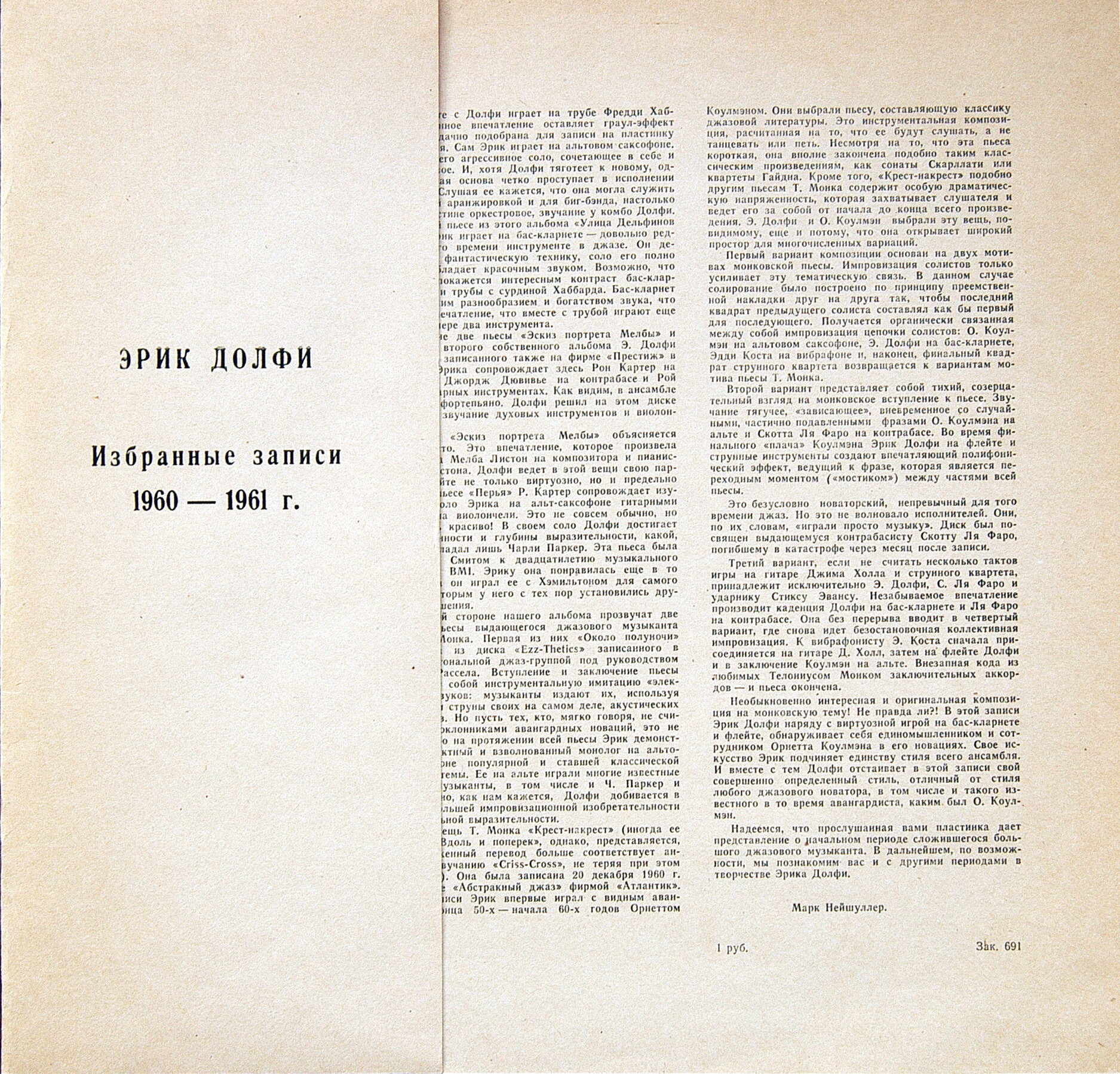 Эрик ДОЛФИ. Избранные записи 1960-1961 г.