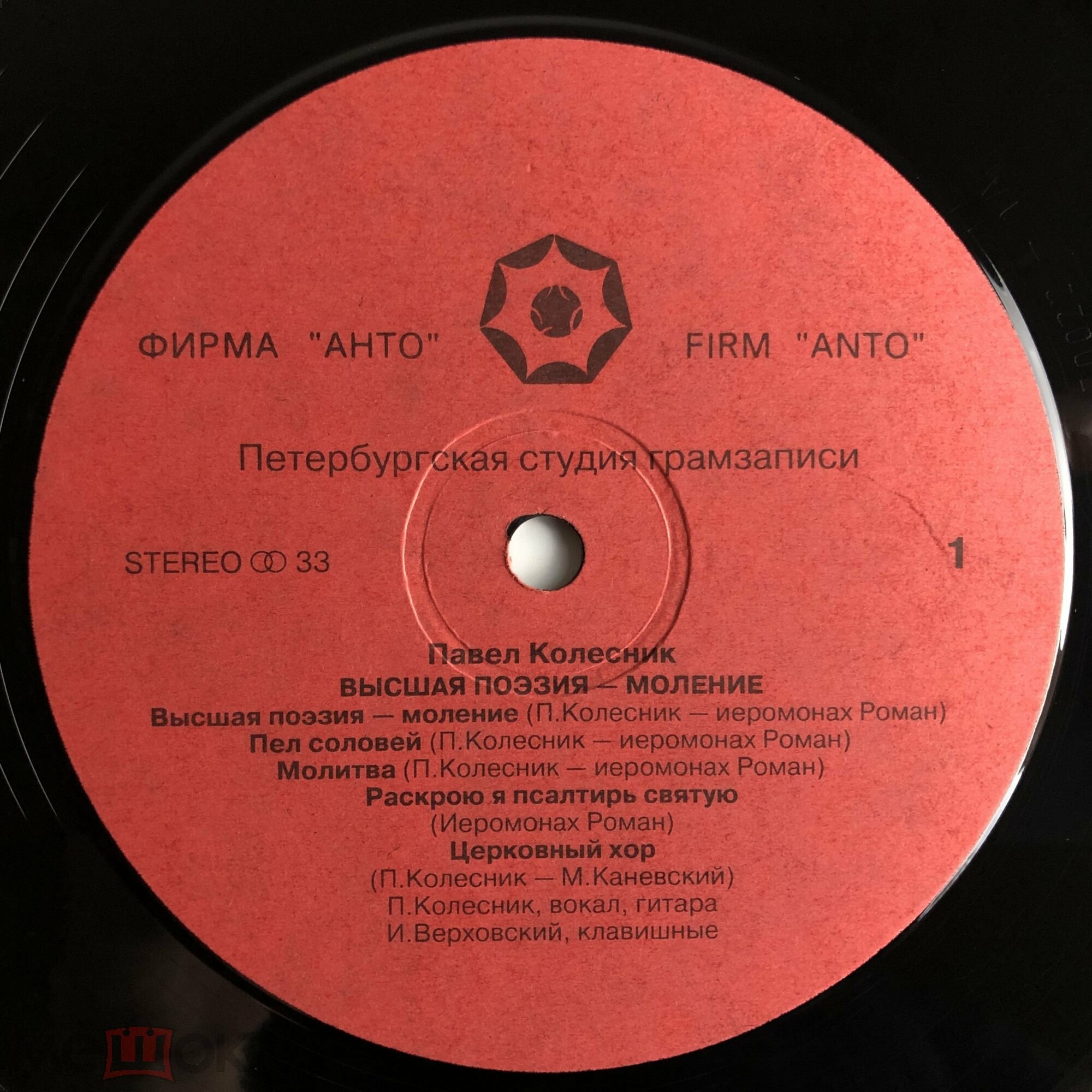 Павел Колесник. Высшая поэзия. Моление