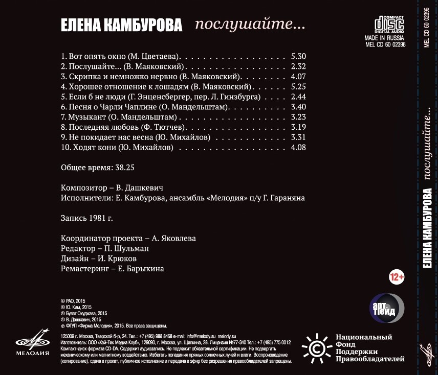 Елена КАМБУРОВА. «Послушайте...»