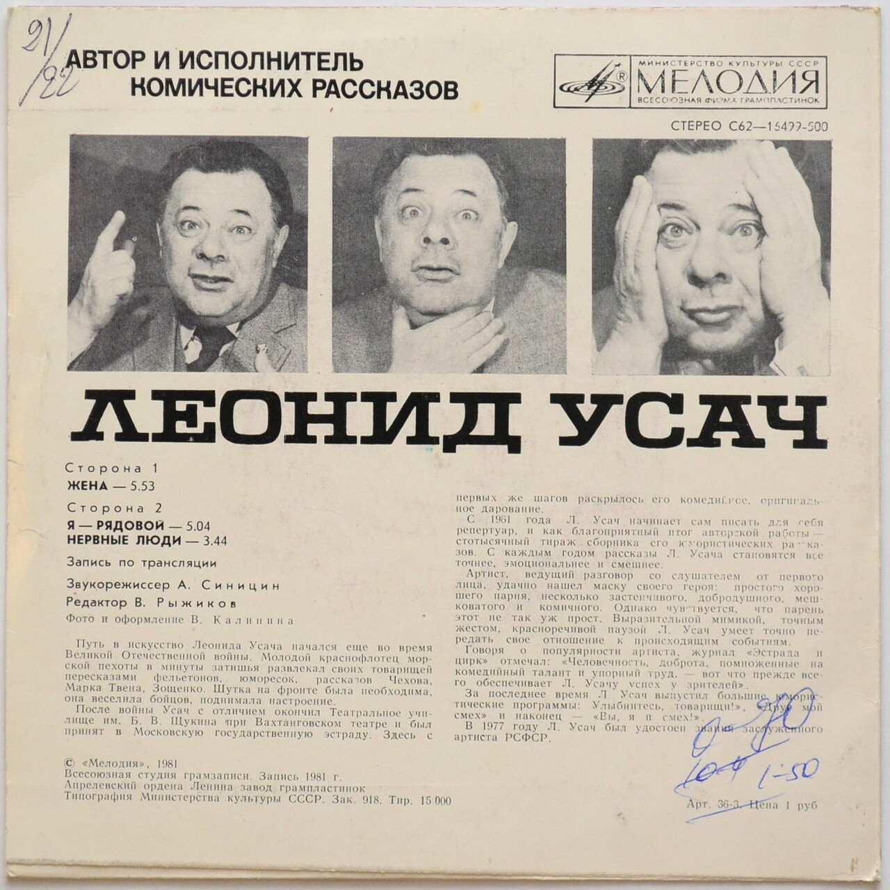 УСАЧ Леонид. «Вы, я и смех»: