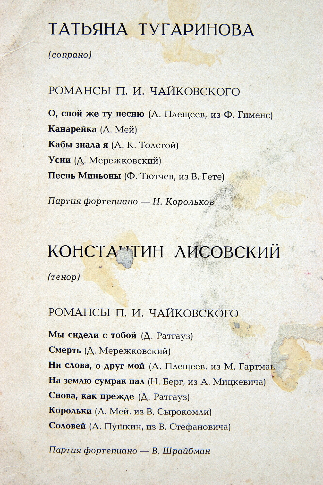 Романсы П. ЧАЙКОВСКОГО .  Татьяна Тугаринова, Константин Лисовский