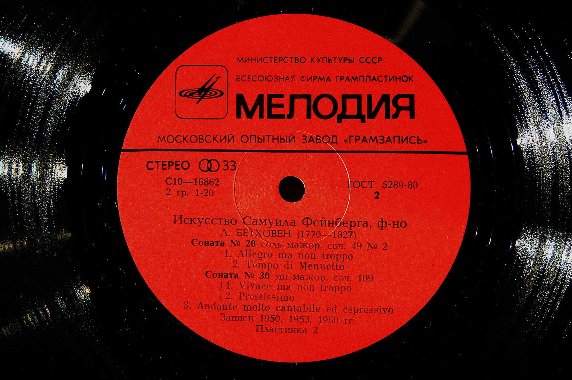 Искусство Самуила Фейнберга, ф-но. Пластинки 1-3