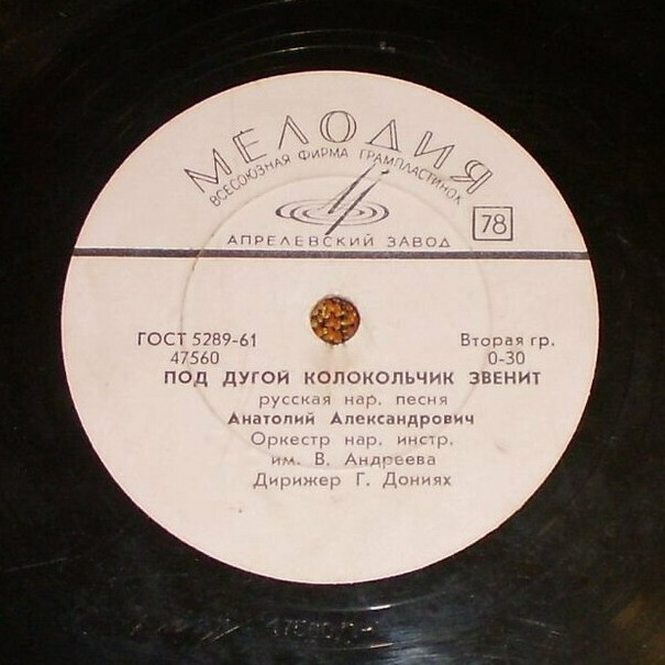 Анатолий Александрович — Североморский вальс / Под дугой колокольчик звенит