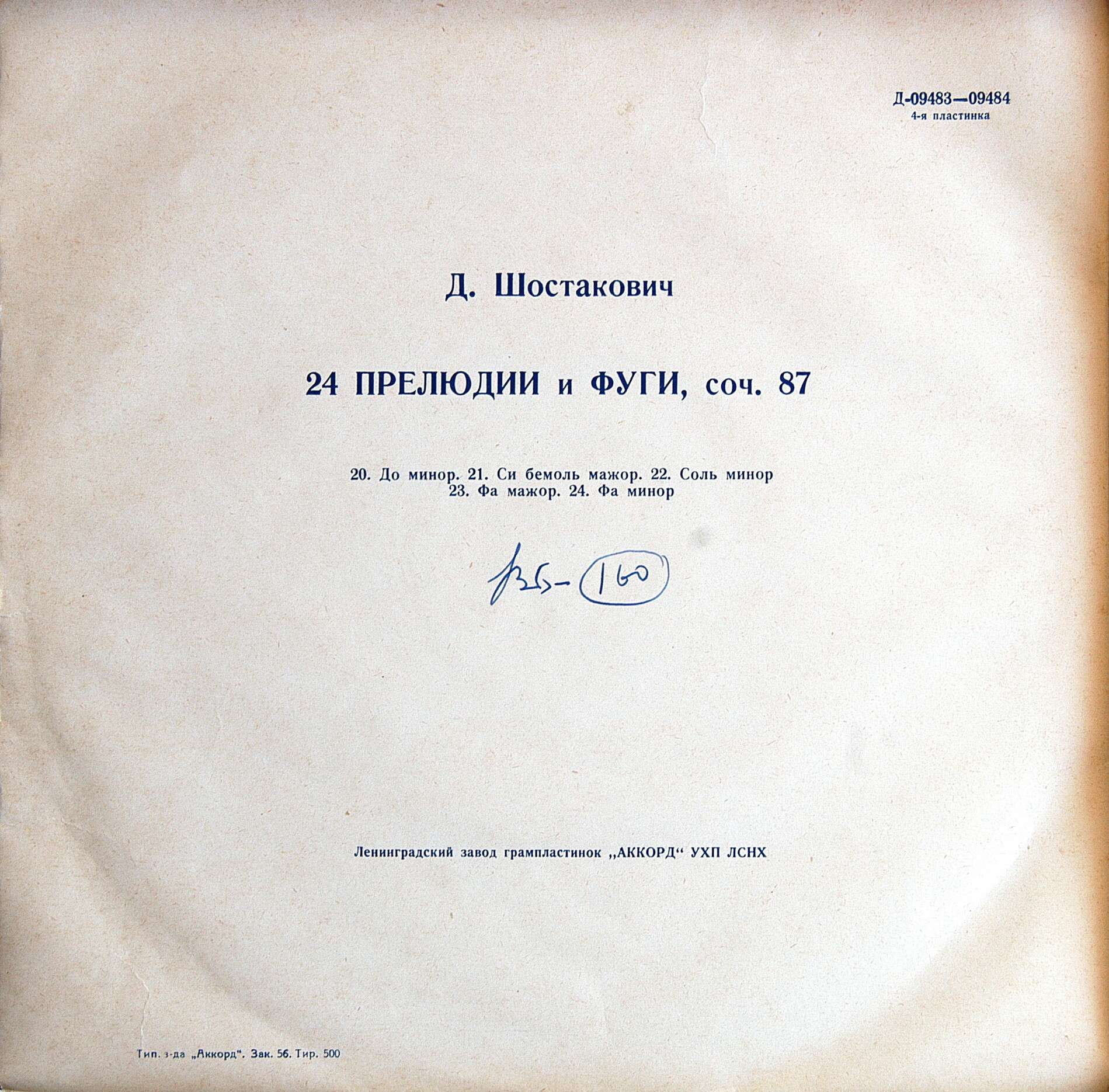 Д. ШОСТАКОВИЧ (1906-1975):  24 прелюдии и фуги, соч. 87 (Т. Николаева, ф-но)