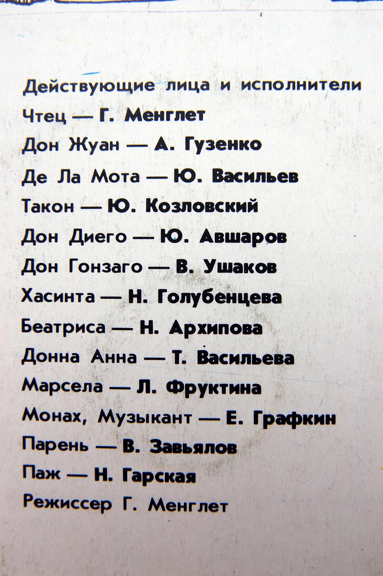 Дон Жуан (инсценировка)