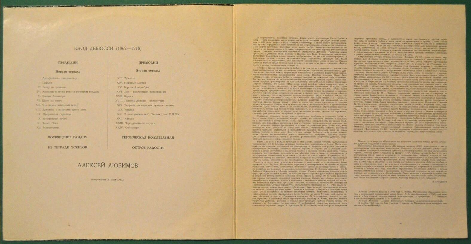 К. ДЕБЮССИ: Фортепианная музыка (Алексей Любимов)