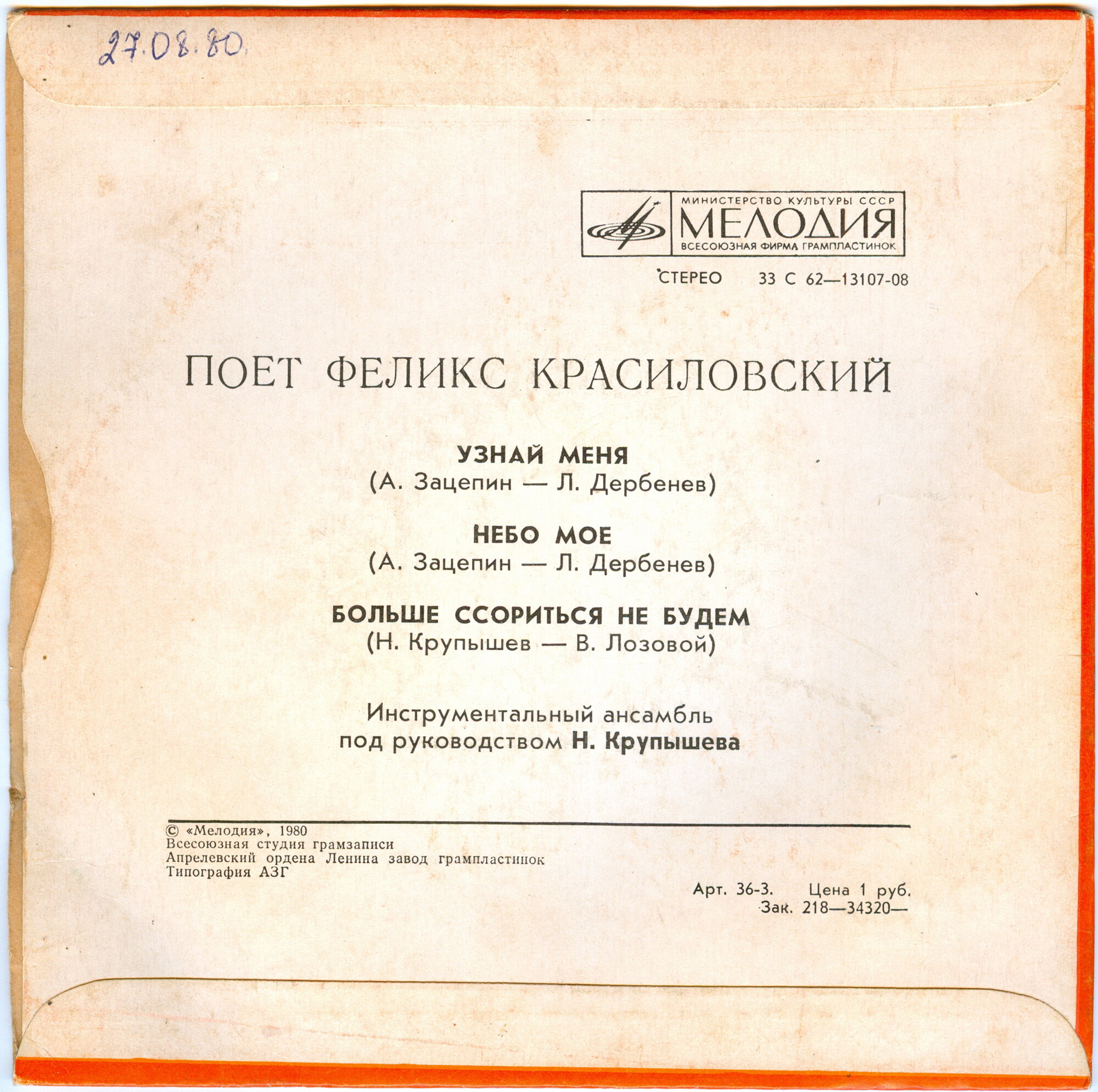 Поет Феликс КРАСИЛОВСКИЙ