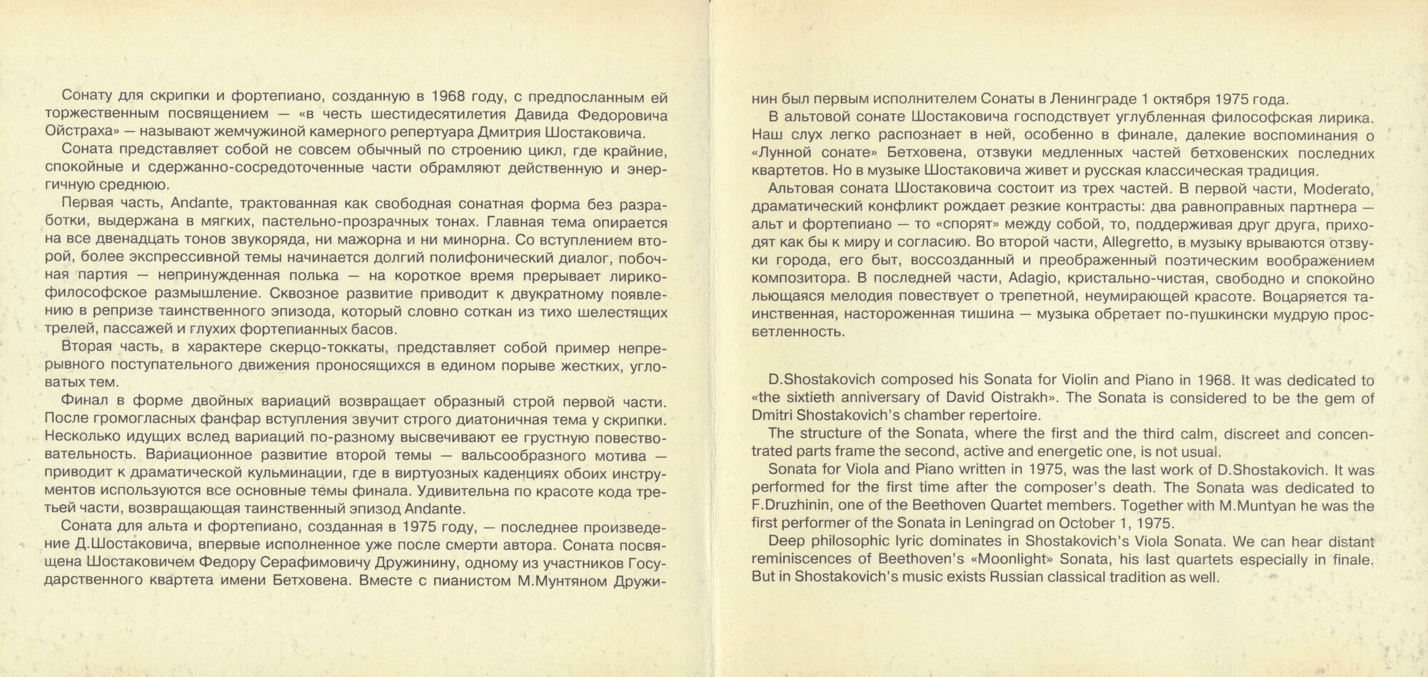 Д. ШОСТАКОВИЧ. Сонаты - О. Каган, Ю. Башмет, С. Рихтер