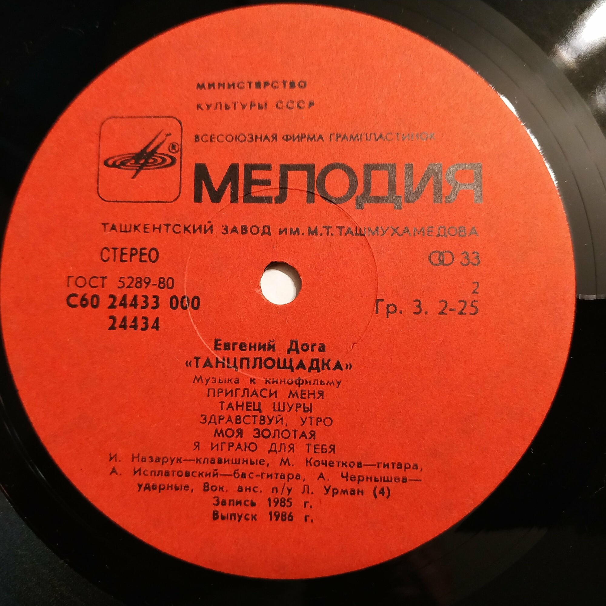 Евгений Дога. Музыка к к/ф «Танцплощадка»