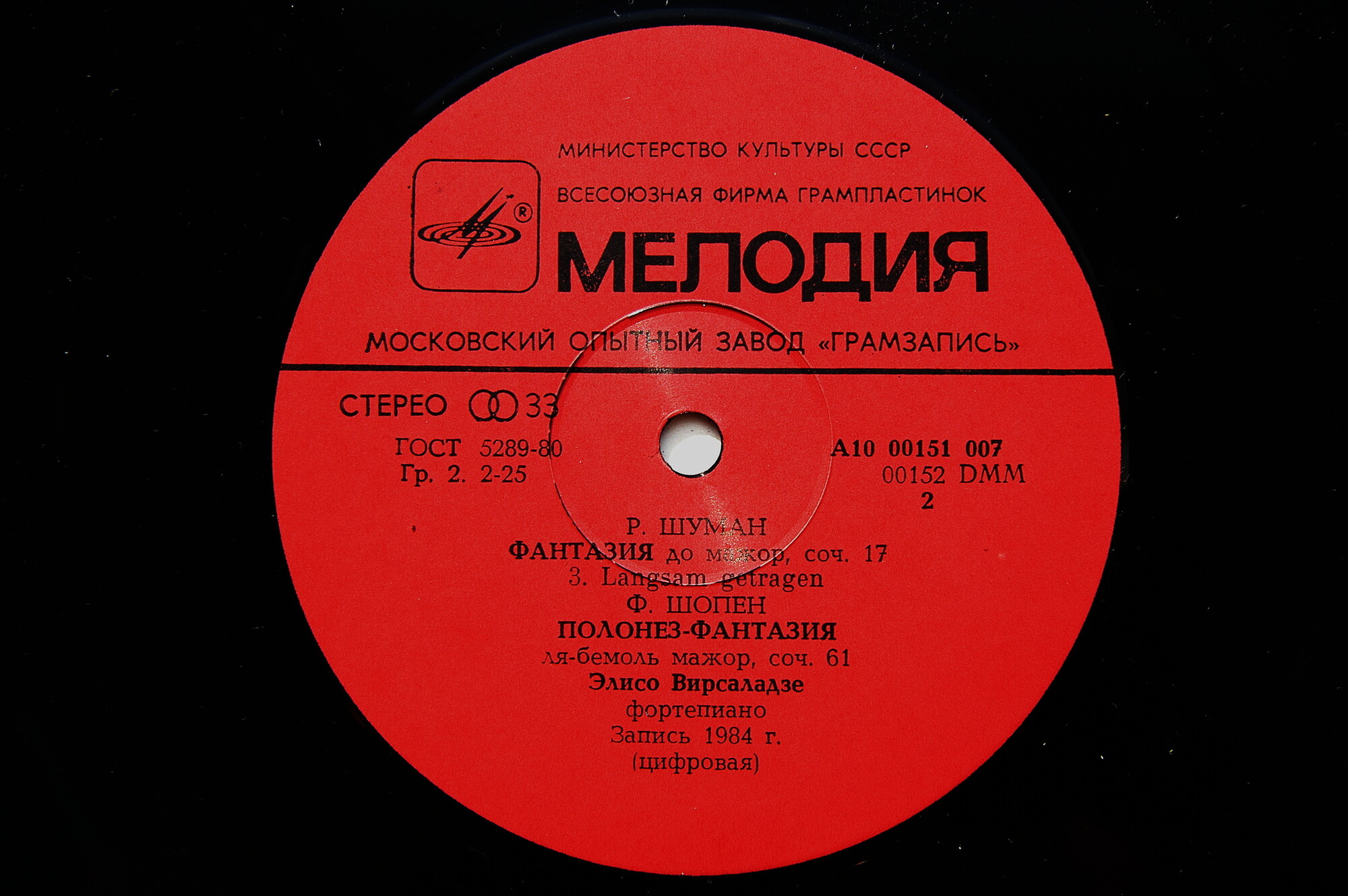 Элисо ВИРСАЛАДЗЕ  (ф-но)