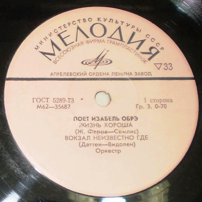 Изабель ОБРЭ (Франция)