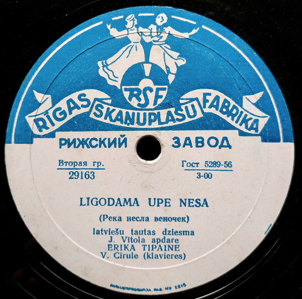 Э. ТИПАЙНЕ (на латышском языке)