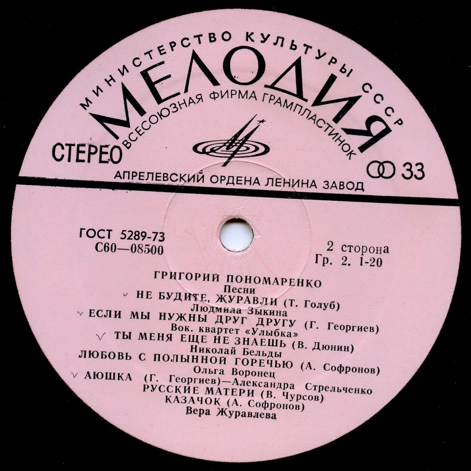 Григорий ПОНОМАРЕНКО. Песни