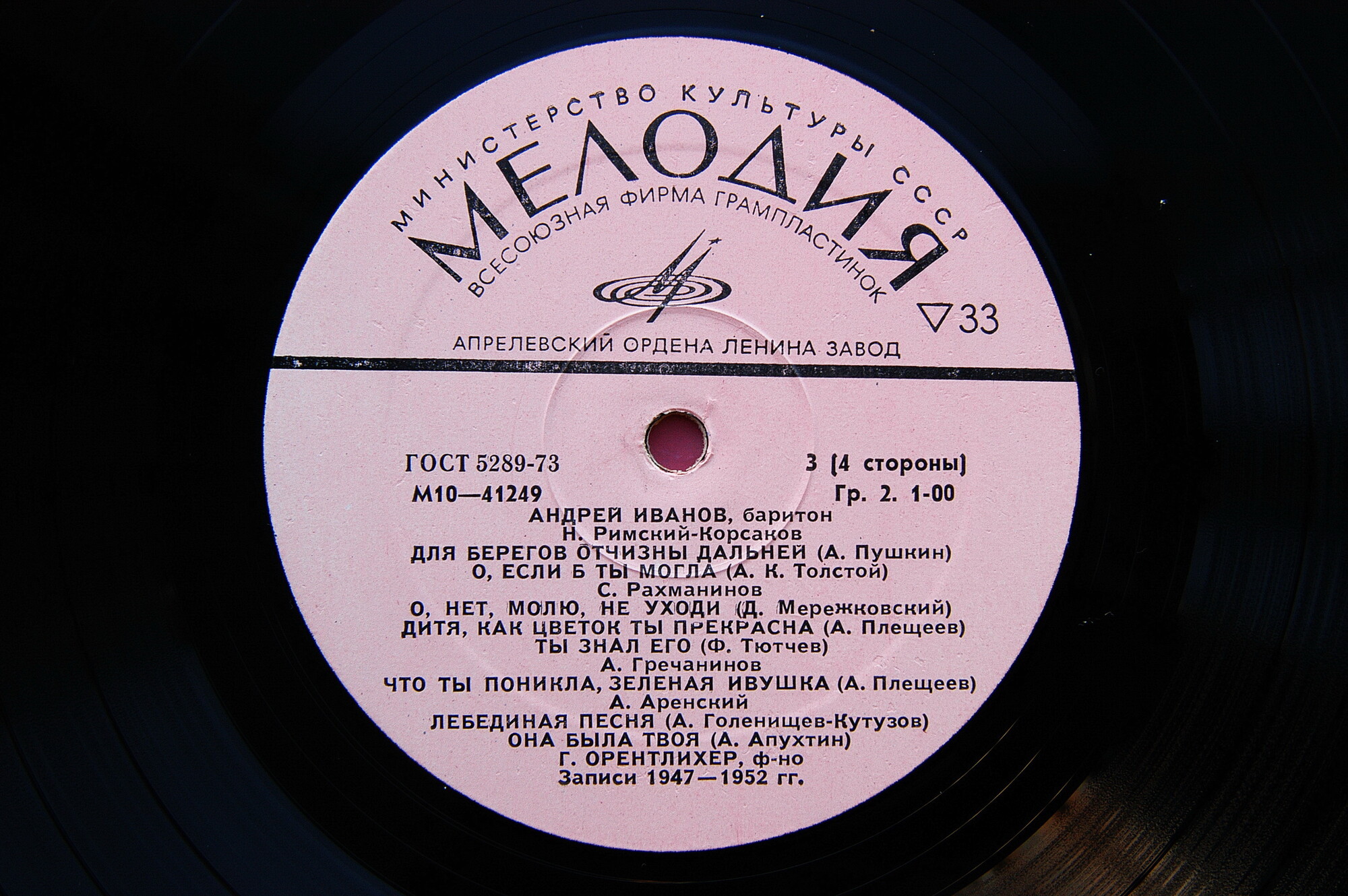 Андрей ИВАНОВ (баритон). Романсы русских композиторов