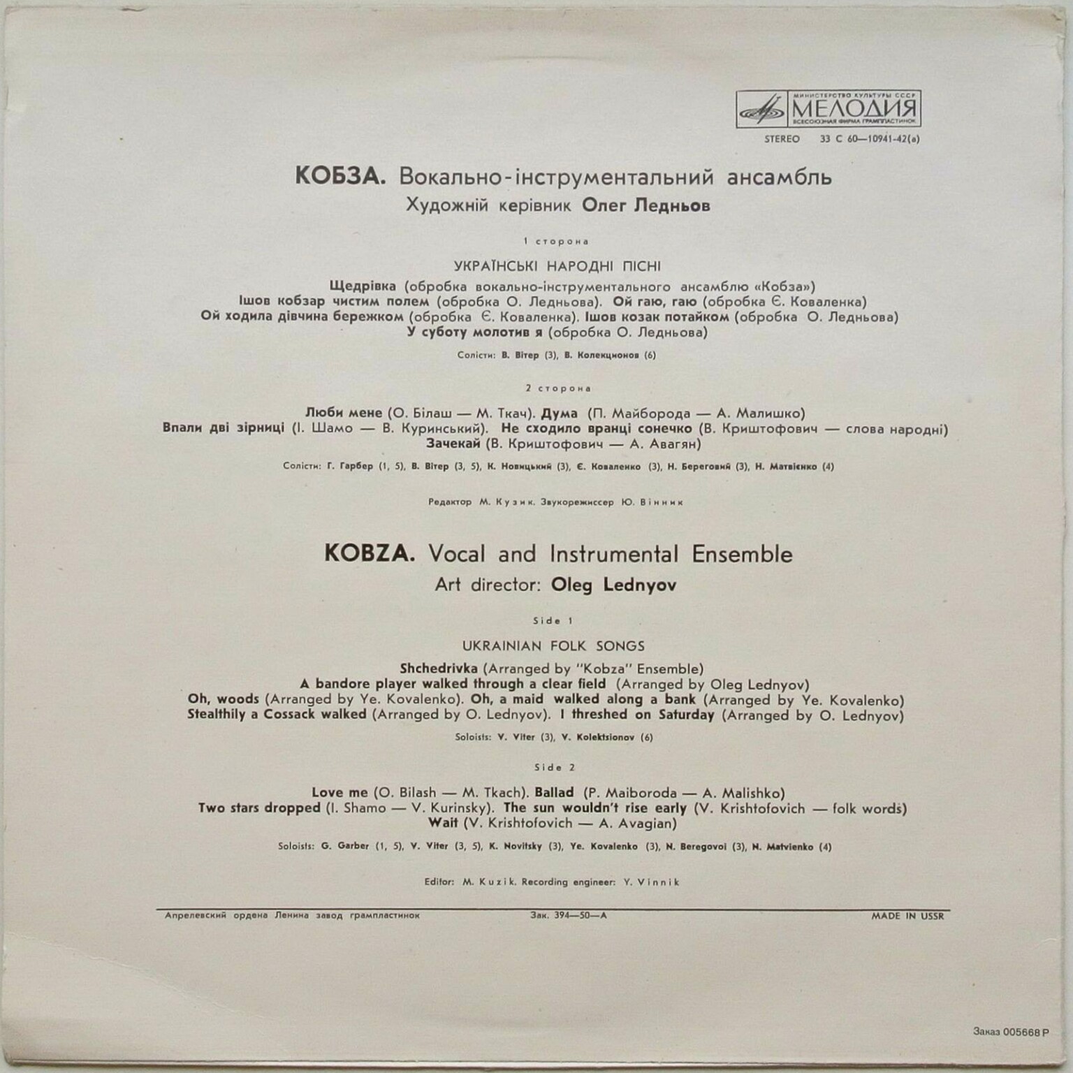 ВИА «Кобза»