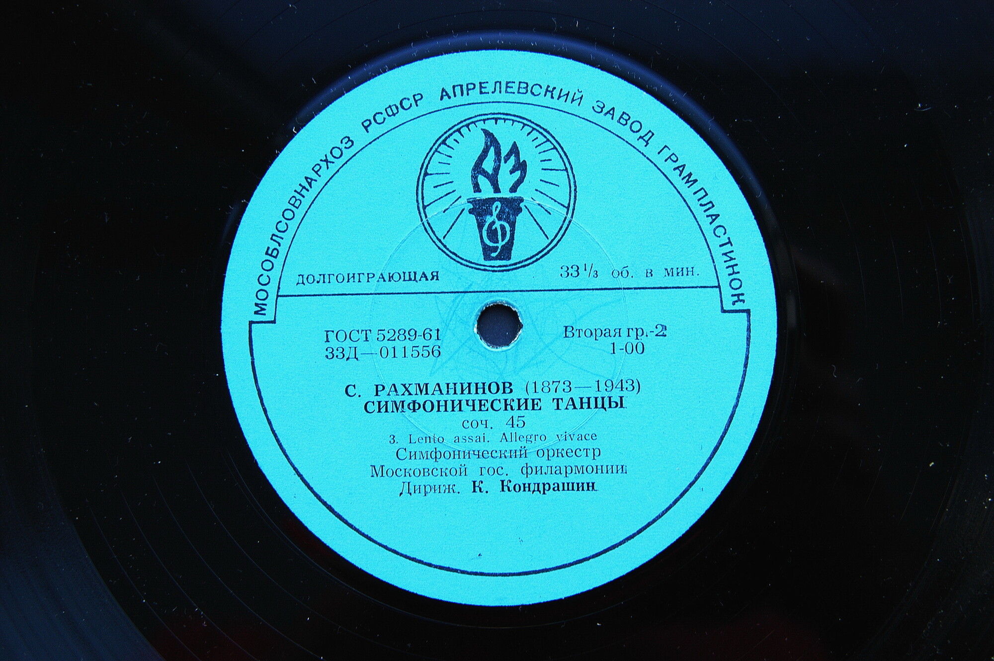 С. РАХМАНИНОВ Симфонические танцы (СО МГФ, К. Кондрашин)