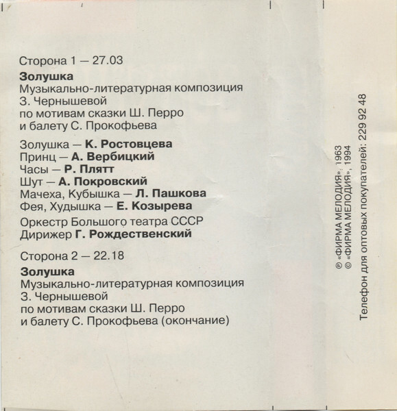 Шарль ПЕРРО. Золушка