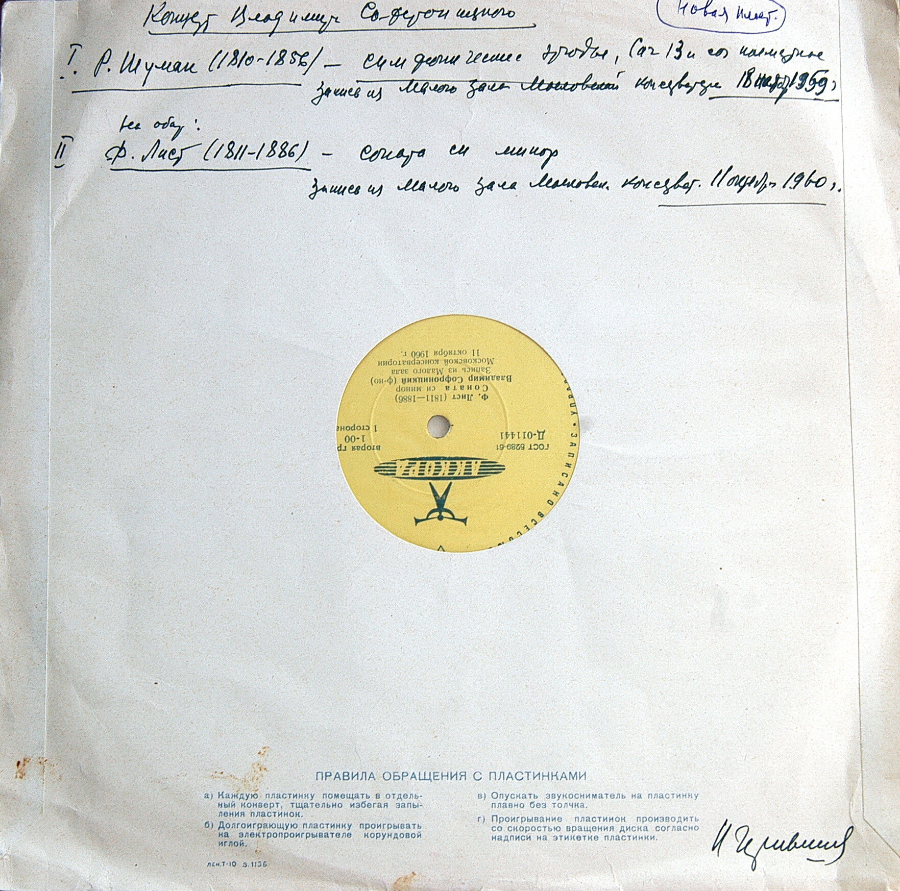 Владимир Софроницкий (фортепиано)