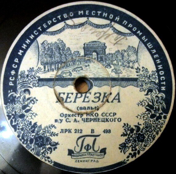 Березка, вальс // Я влюблена