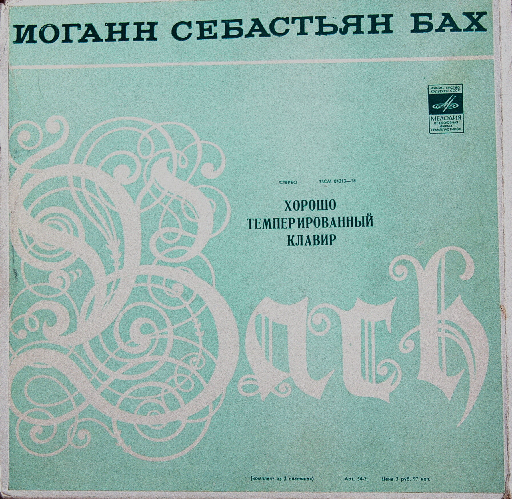 И. С. БАХ Хорошо темперированный клавир, часть 2 (Самуил Фейнберг, ф-но)