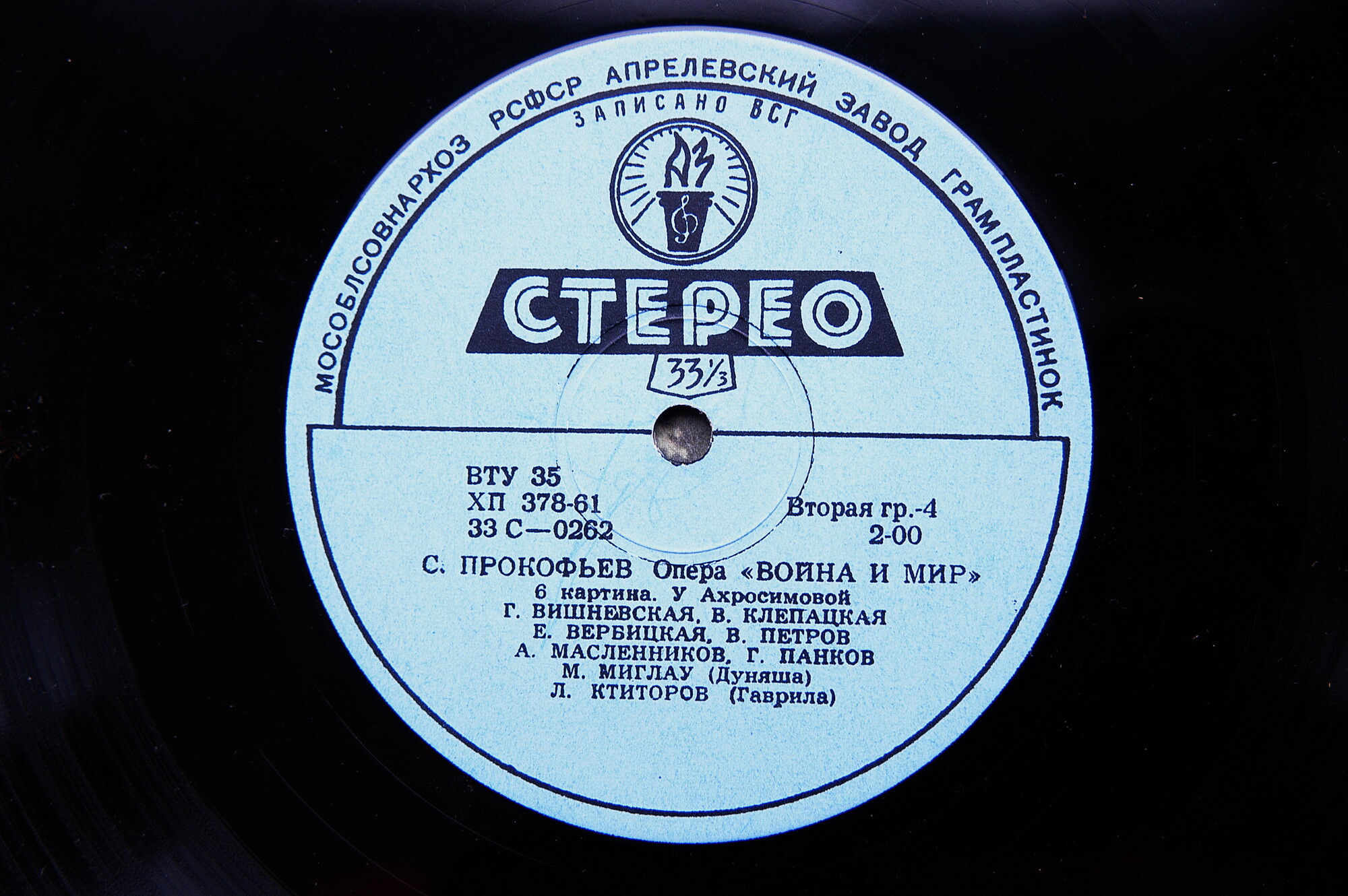 С. ПРОКОФЬЕВ Опера "Война и мир"