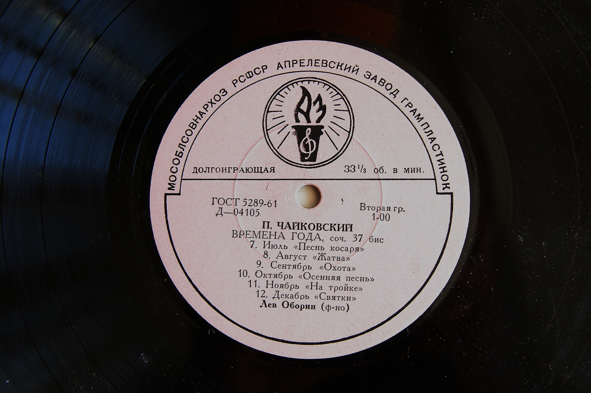 П. ЧАЙКОВСКИЙ (1840–1893): Времена года (Л. Оборин, ф-но)