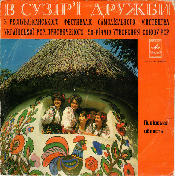 В СУЗIР'Ї ДРУЖБИ (фестиваль). Львовская область