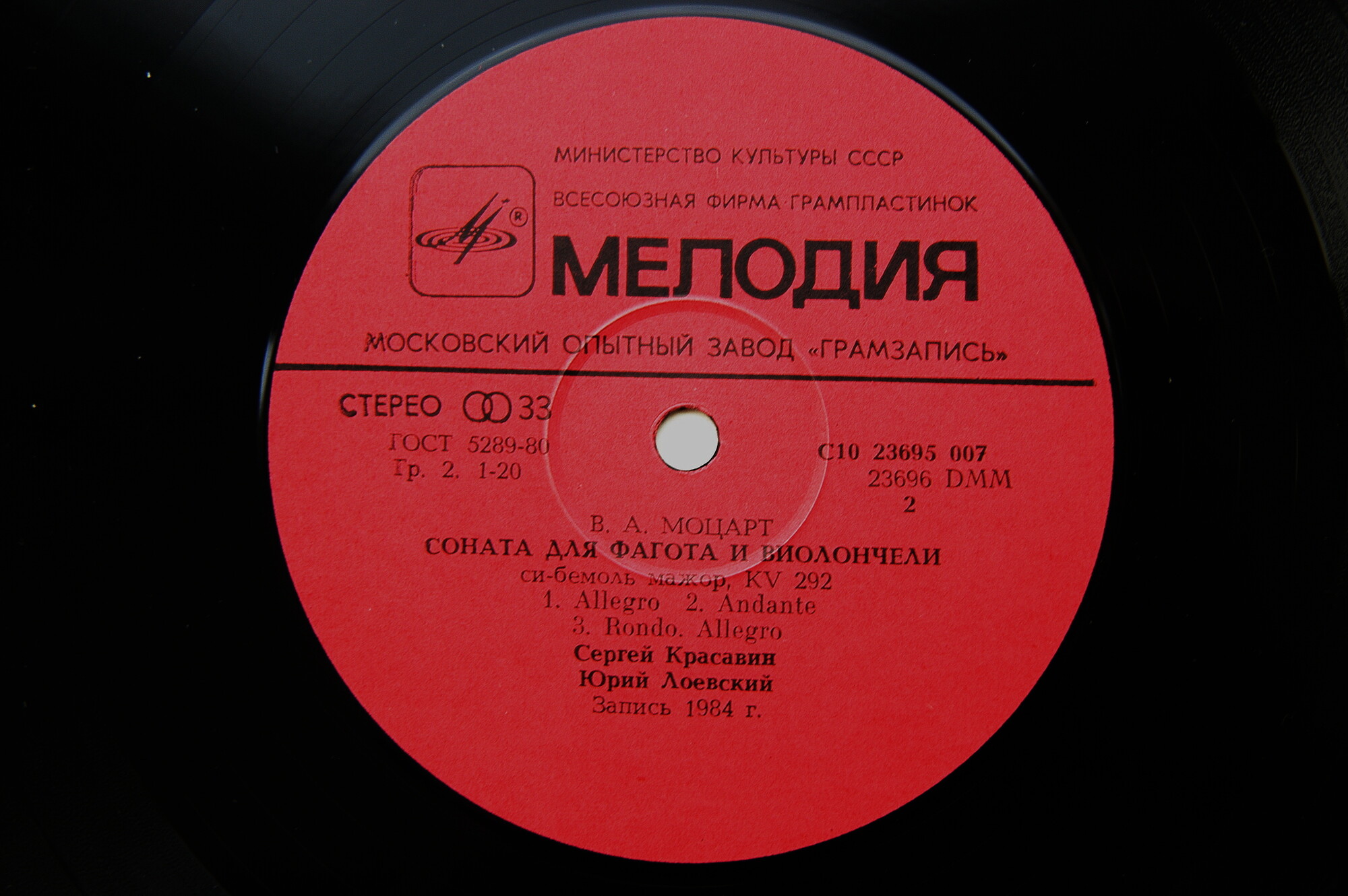 В.А. МОЦАРТ - Концерт и соната для фагота
