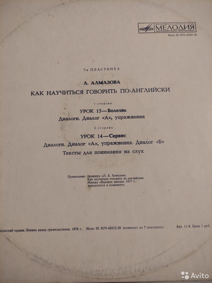КАК НАУЧИТЬСЯ ГОВОРИТЬ ПО-АНГЛИЙСКИ. Вводная часть. Уроки 1-14. Автор - Л. Алмазова