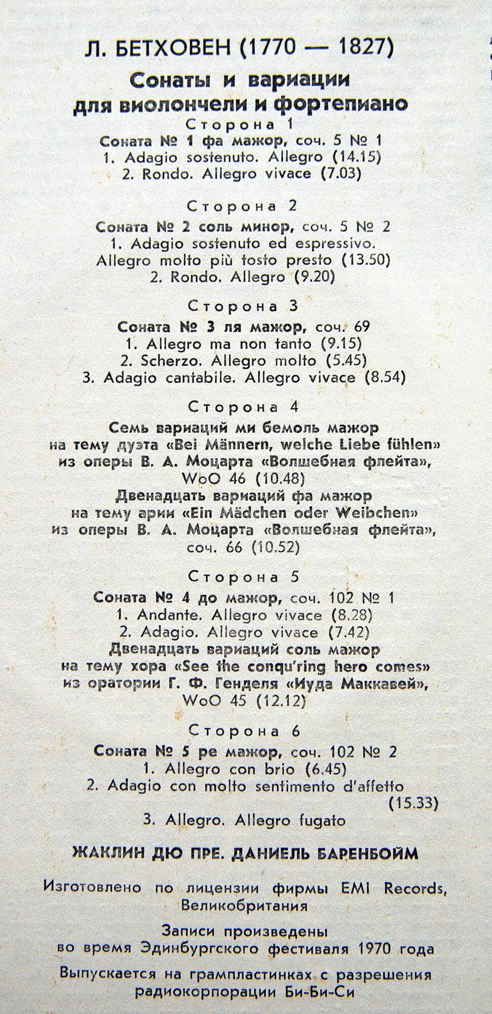 Л. БЕТХОВЕН (1770-1827). Жаклин дю Пре / Даниель Баренбойм
