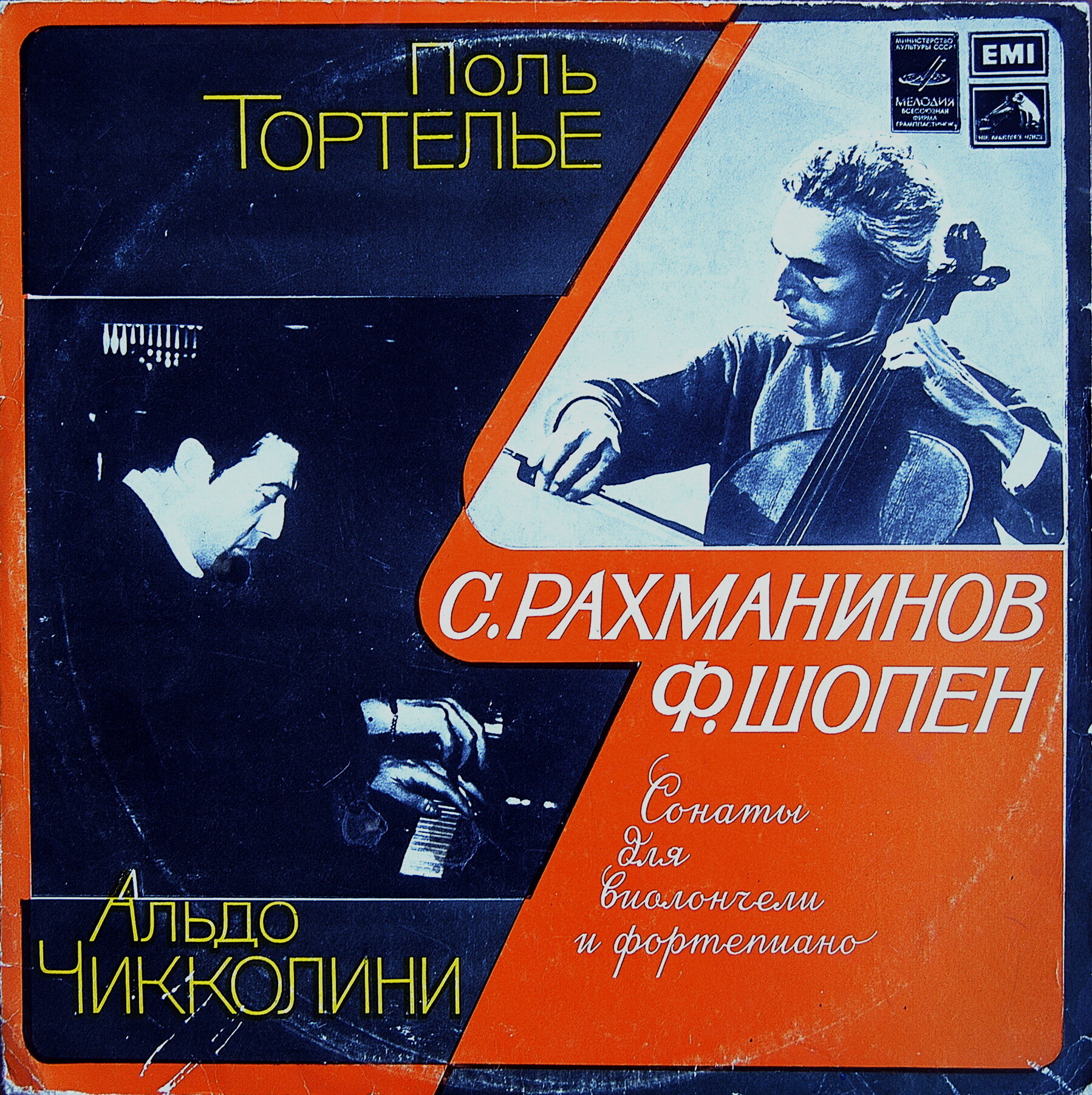 С. РАХМАНИНОВ, Ф. ШОПЕН. СОНАТЫ ДЛЯ ВИОЛОНЧЕЛИ И ФОРТЕПИАНО