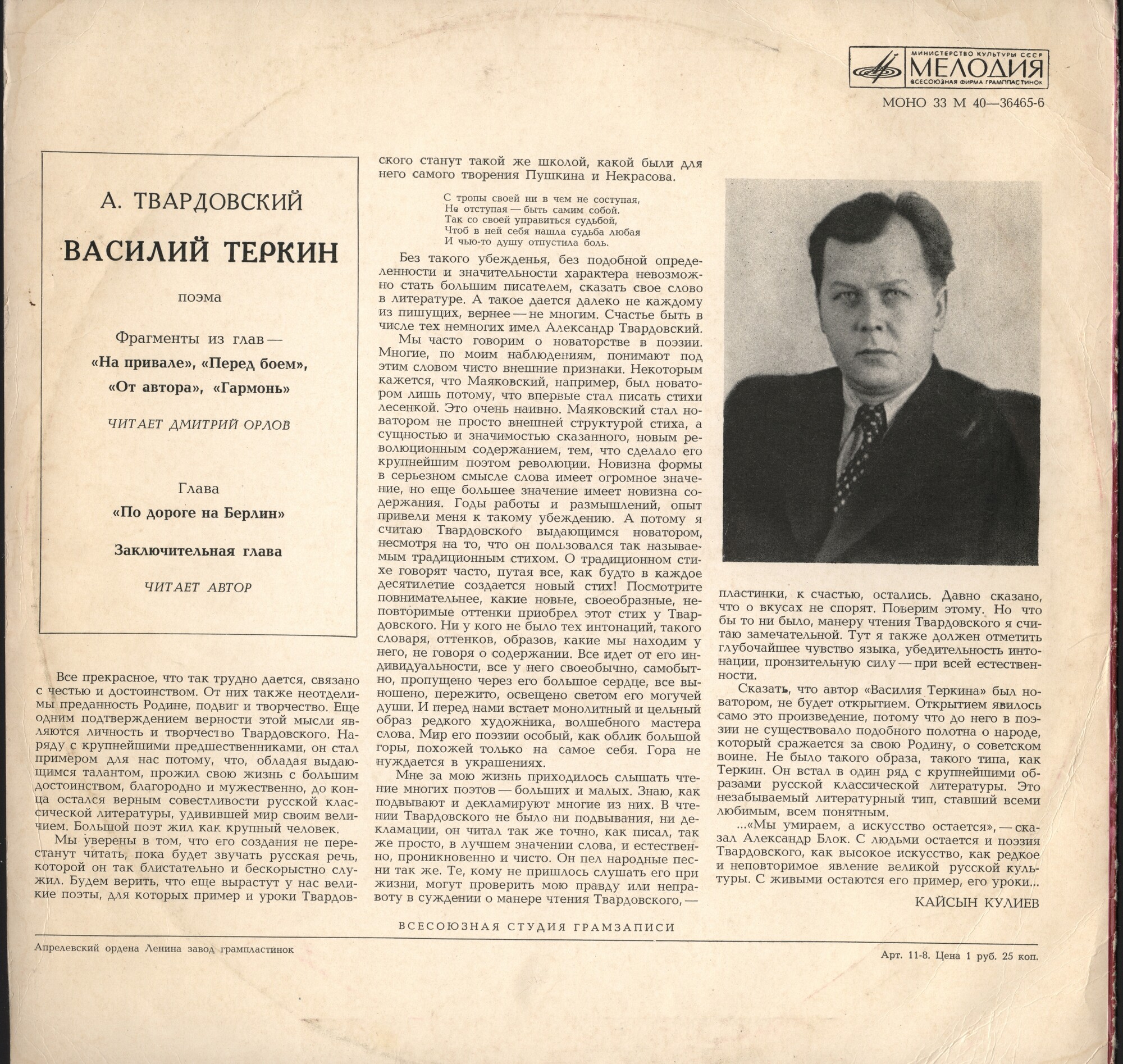 А.Твардовский. Василий Тёркин