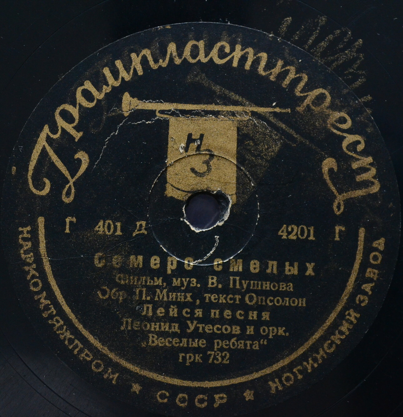 Л. Утёсов - Тот, кто с песней шагает / Лейся песня