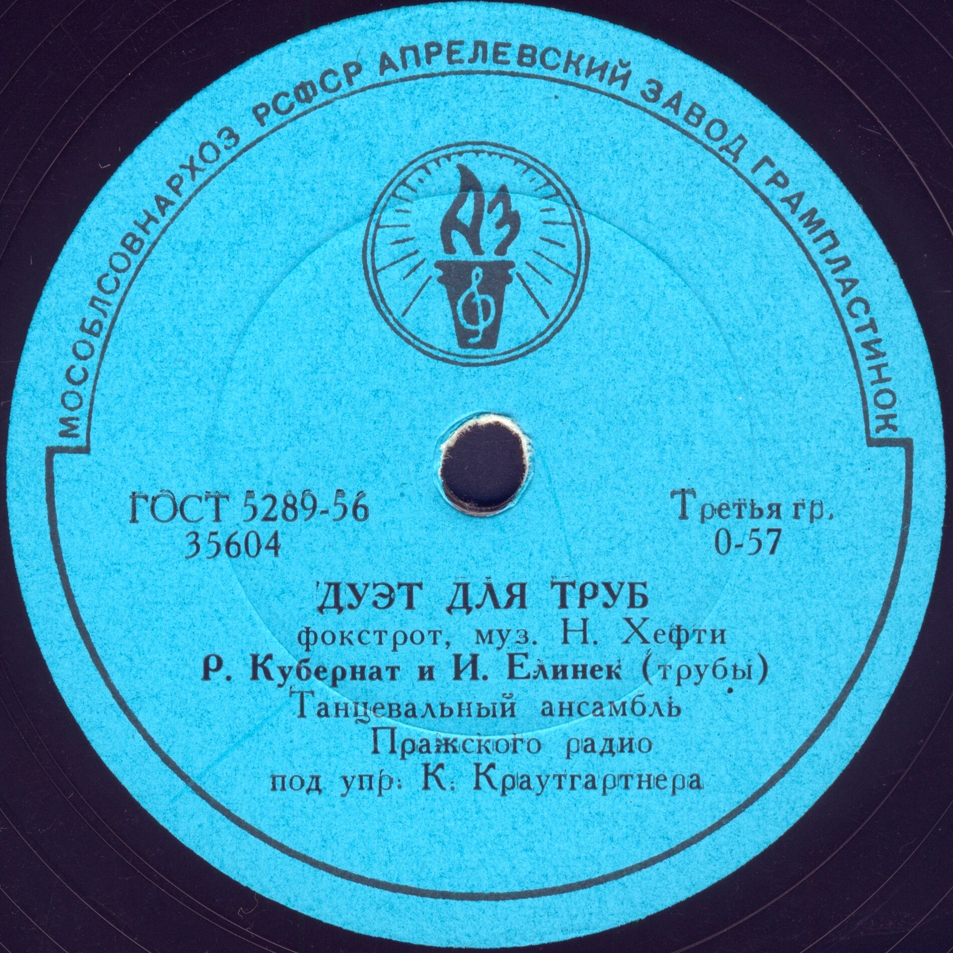 Танцевальный ансамбль Пражского радио п/у К. КРАУТГАРТНЕРА (Чехословакия)