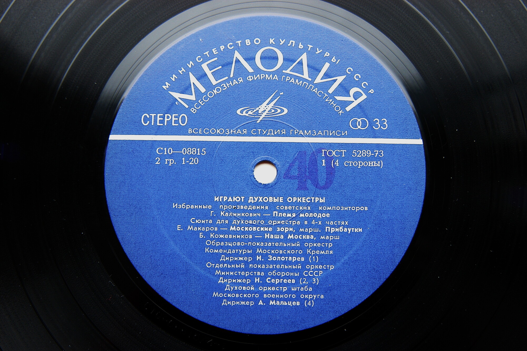 ИГРАЮТ ДУХОВЫЕ ОРКЕСТРЫ (избранные произведения советских композиторов)