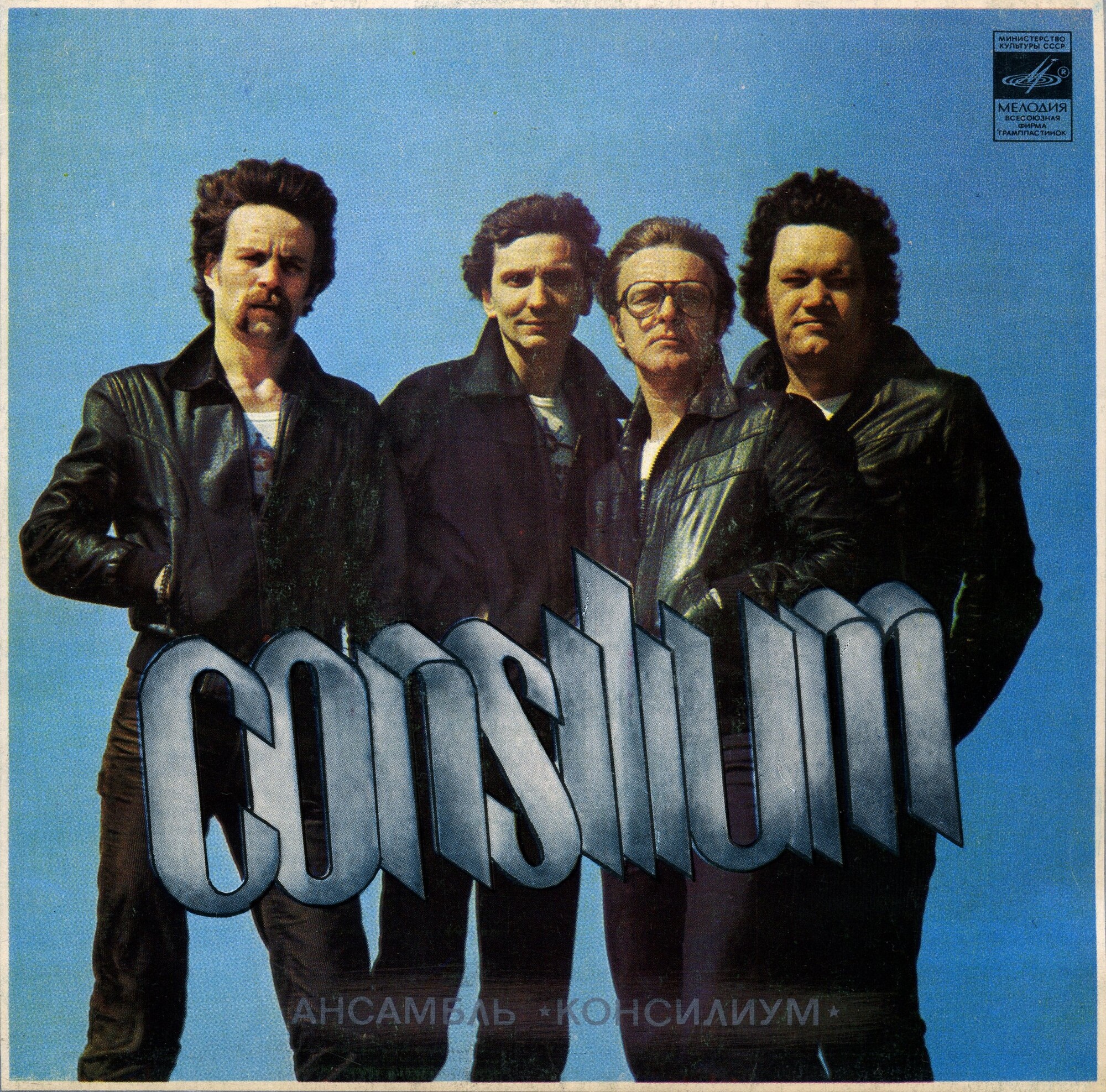 Ансамбль "Консилиум"