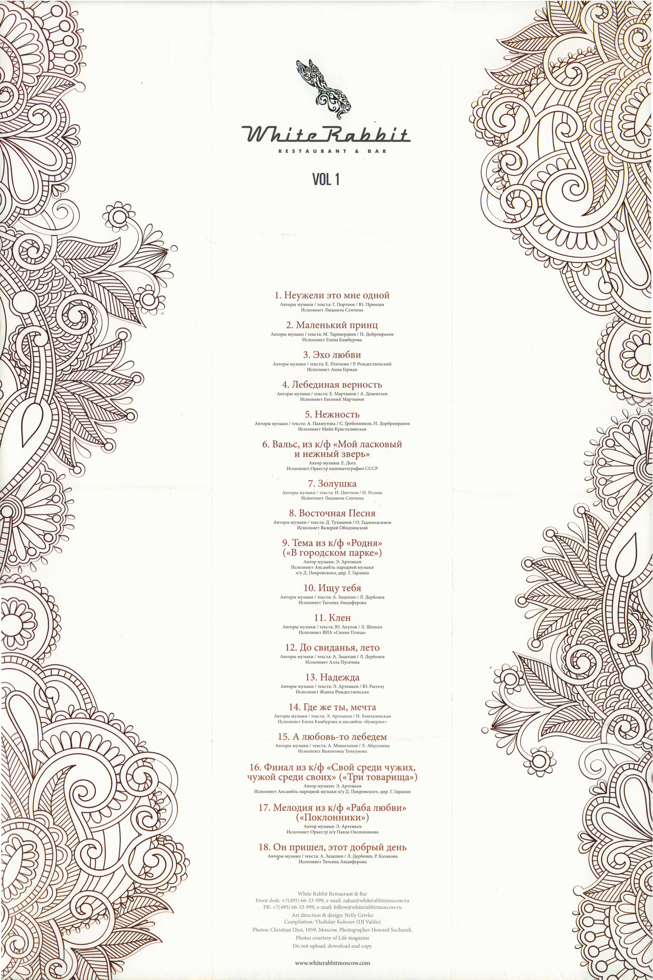 White Rabbit. Restaurant & Bar. Vol. 1 (промо-диск)