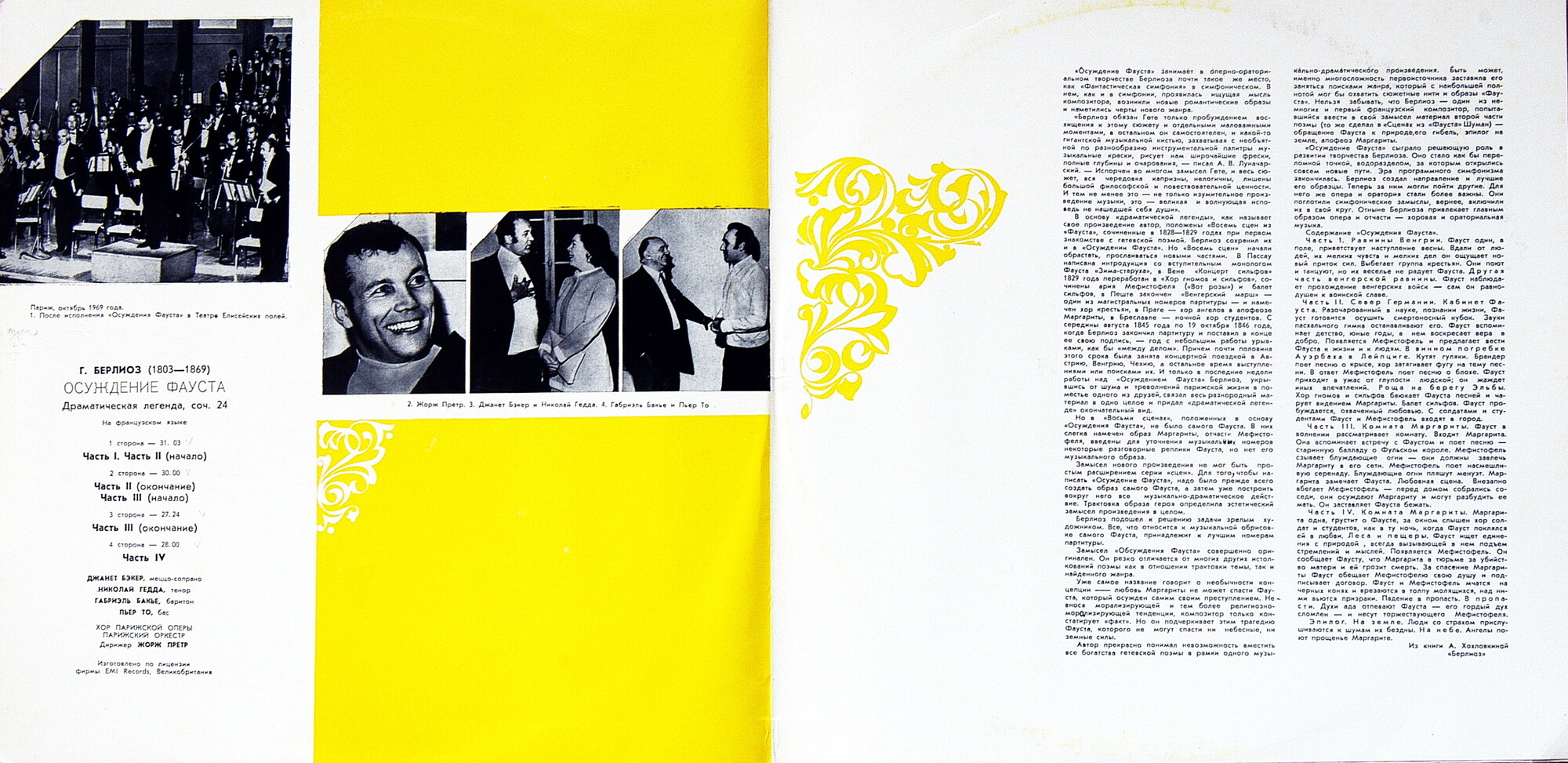 Г. БЕРЛИОЗ Осуждение Фауста (Дирижер Жорж Претр)
