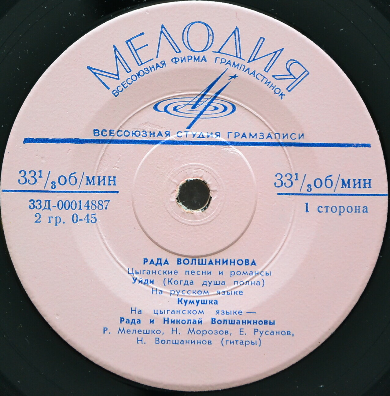 Рада Волшанинова