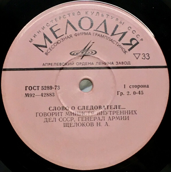 Слово о следователе...