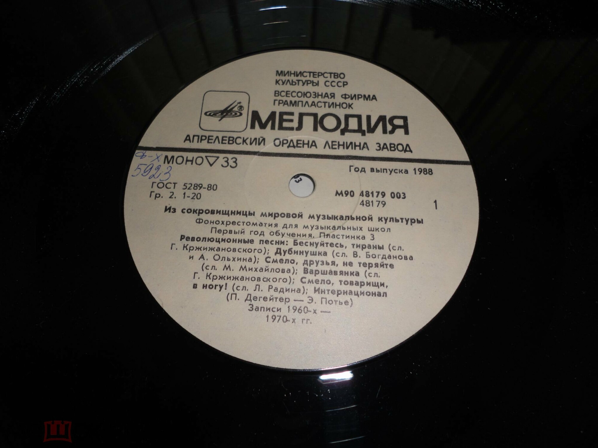 Фонохрестоматия для музыкальных школ (3)