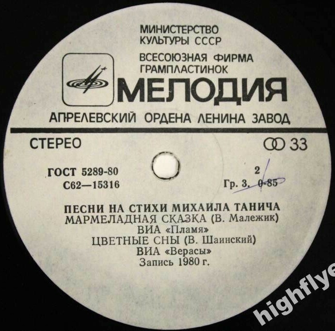 ВИА "Верасы" и "Пламя" поют песни на стихи М. Танича